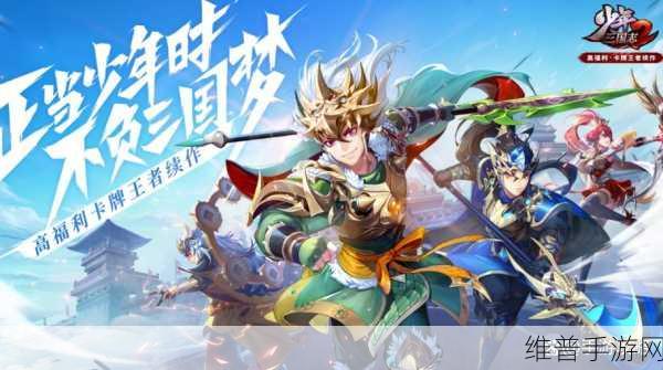 少年三国志 2 群阵容之巅峰对决攻略