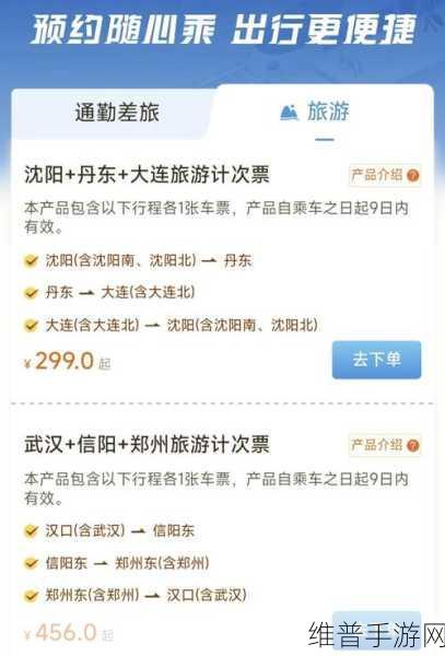铁路 12306 时刻表查询秘籍，畅玩手游出行无忧