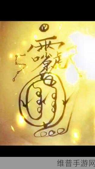 一人之下手游金光咒铭文搭配指南,实力飙升秘籍