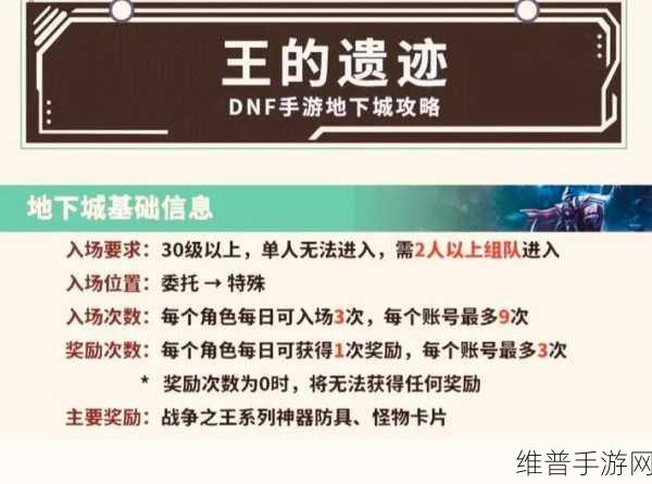 DNF 手游，远古王的遗迹挑战全攻略