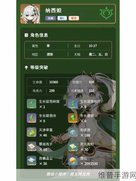 原神，纳西妲突破材料获取全攻略