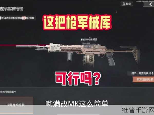 暗区突围，MK14 改装秘籍大公开