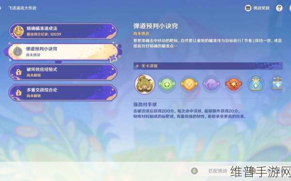 原神飞迸湍流大作战第二天高分秘籍