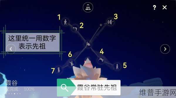 探索光遇霞谷 寻找先祖的神秘踪迹