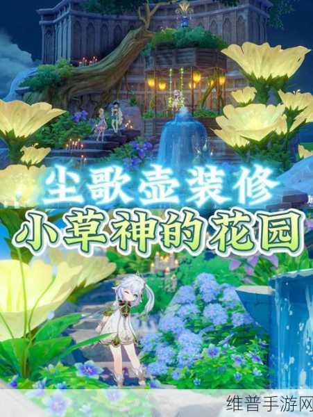 原神尘歌壶任务，寻找芷巧全攻略