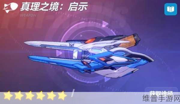 崩坏 3 超限武器 65 级超强养成秘籍