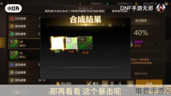 DNF 手游华丽双重徽章镶嵌位置全解析