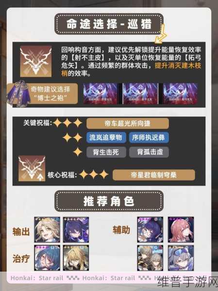 崩坏星穹铁道第七世界命途选择全攻略