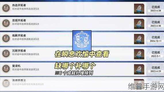 崩坏星穹铁道愿者不上钩隐藏成就全攻略