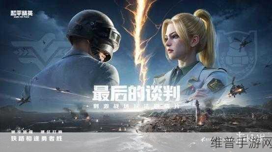 解决刺激战场 IOS 手机不兼容难题，畅玩无忧指南