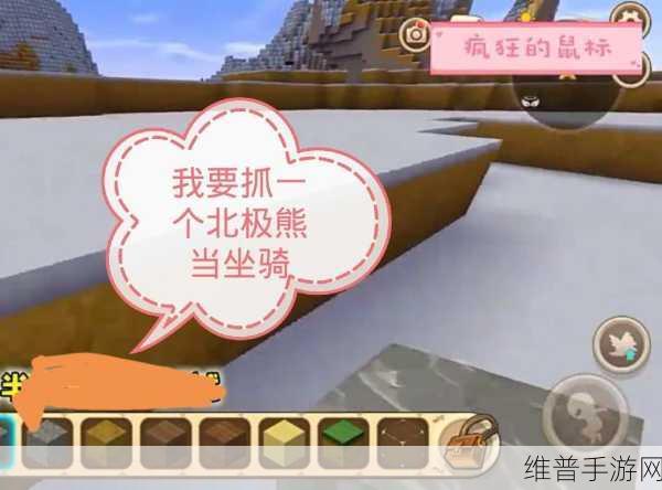 迷你世界，冰熊与北极熊骑乘秘籍大公开