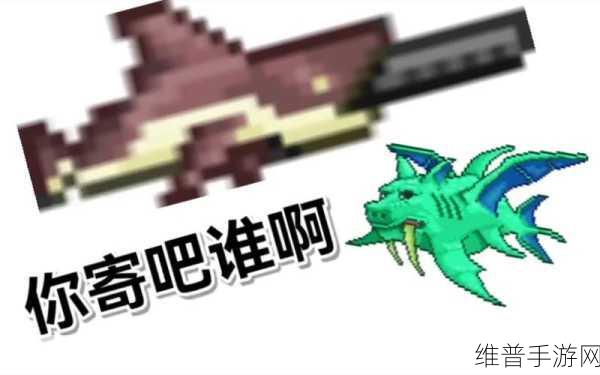 泰拉瑞亚手游，巨兽鲨制作秘籍大公开
