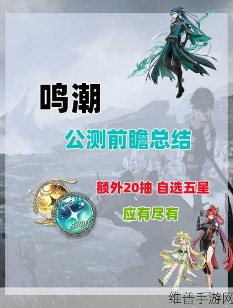 鸣潮，频段与抽数兑换的深度剖析与明智抉择