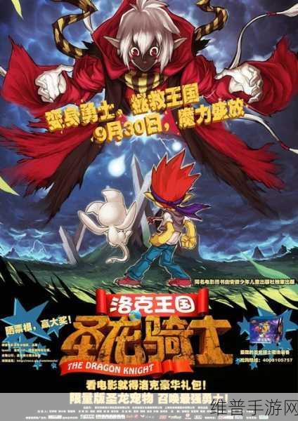 洛克王国！圣龙骑士人物全解析