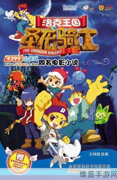 洛克王国!圣龙骑士人物全解析