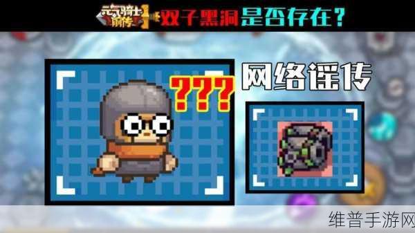 元气骑士前传,双子黑洞红武神秘掉落之地大揭秘