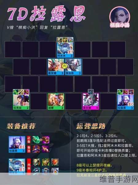 云顶之弈 S11 拉露恩阵容超强攻略