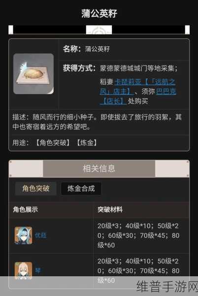 原神，蒲公英籽采集秘籍大公开