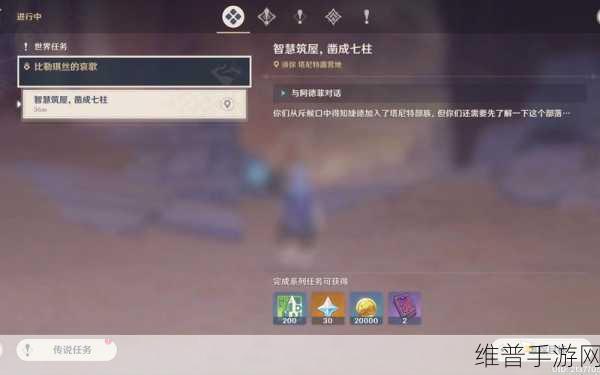 原神智慧筑屋凿成七柱任务全攻略指南