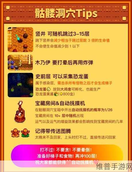星露谷物语，探索矿洞九层至十层的终极秘籍