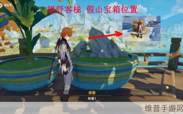 原神望舒客栈假山的神秘探寻指南