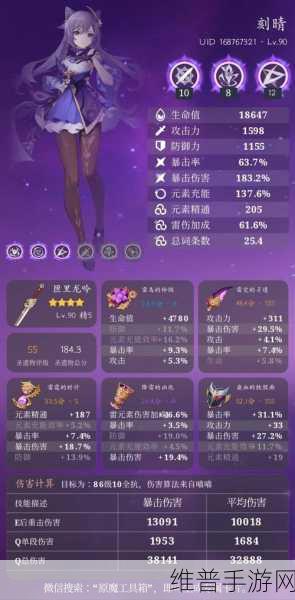 原神，八重神子圣遗物的绝佳搭配指南