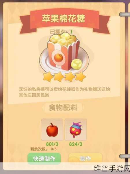 摩尔庄园手游，苹果棉花糖的美味秘诀