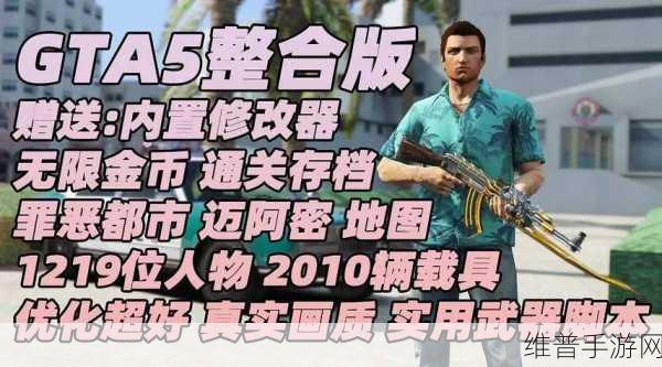 GTA5 密申罗坐标大揭秘 登顶罪恶巅峰之旅