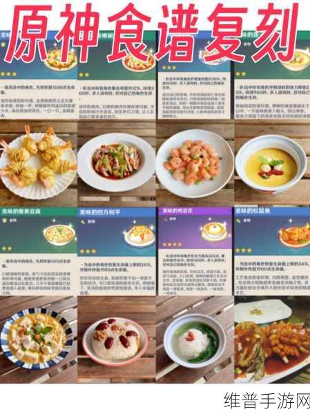 原神轻策农家菜食谱配方全解 助你称霸美食界