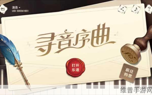 原神寻音序曲音乐会票根获取全攻略