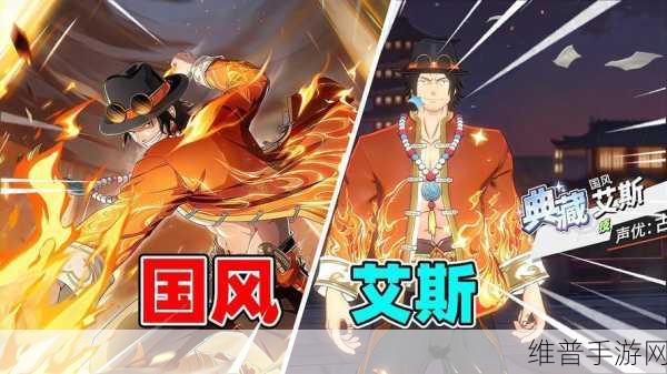 航海王热血航线,艾斯技能深度剖析及实战操作秘籍