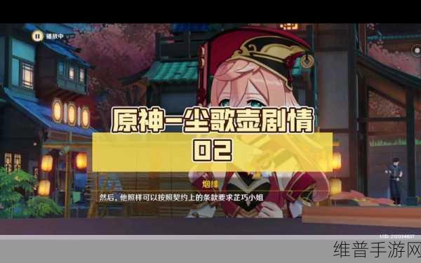 原神尘歌壶任务，芷巧的神秘藏身之地大揭秘