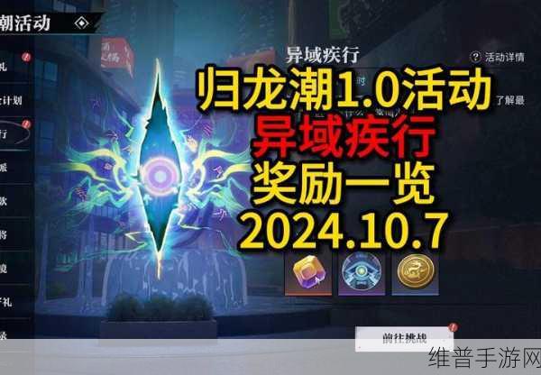 归龙潮异域疾行试炼五通关绝招全曝光