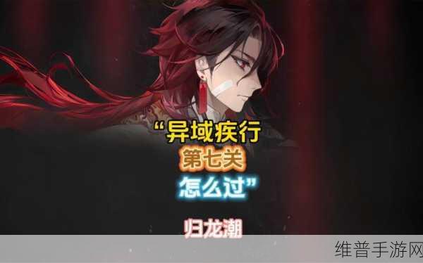 归龙潮异域疾行试炼五通关绝招全曝光