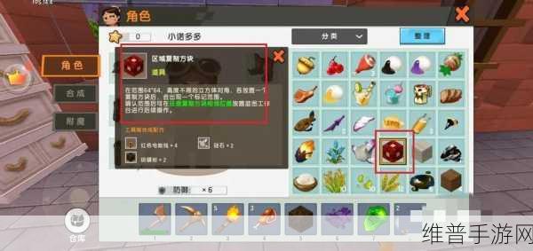 迷你世界区域复制器实用指南