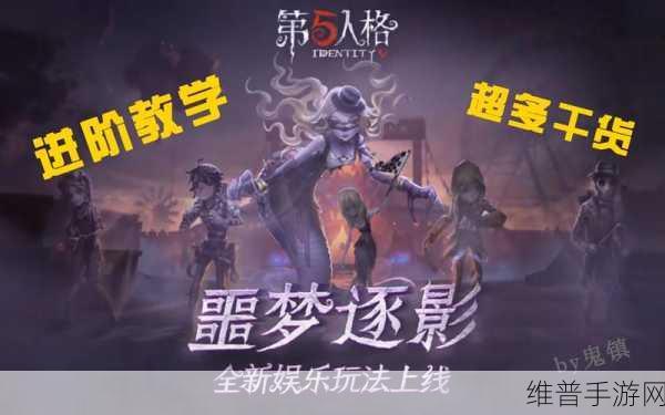 第五人格未尽的噩梦活动全解析攻略