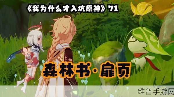 原神拉娜和兰拉娜的神秘去向全解析