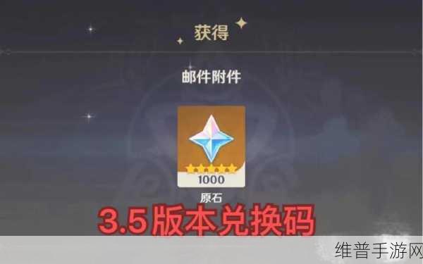 原神 1000 原石兑换码的真相大揭秘