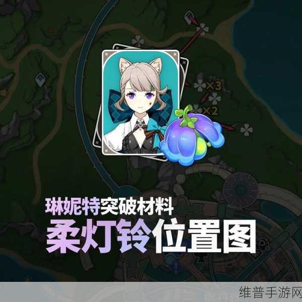 原神柔灯铃收集攻略及琳妮特全方位解析