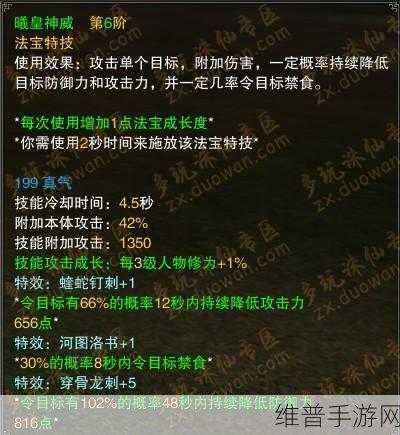 诛仙 2 法宝灌八凶龙丹的疑难解惑