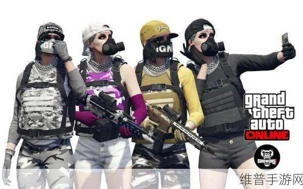 GTA 5 作战服选购秘籍，轻松获取心仪战装
