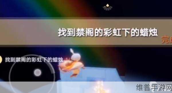 光遇霞谷彩虹下蜡烛位置全解析