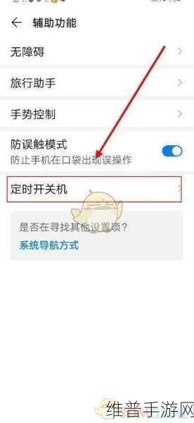 手游秘籍，苹果手机定时开关机与游戏优化攻略