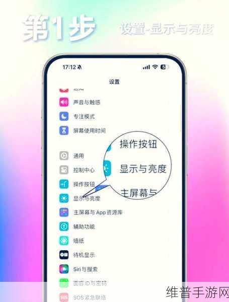 iPhone15 显示屏时间调整秘籍与手游攻略全解析