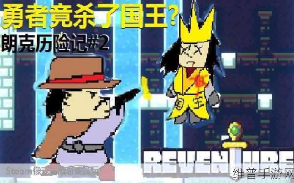 朗克历险记，探寻五位制作人的神秘踪迹