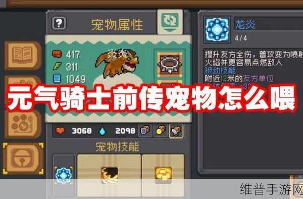 元气骑士前传宠物碎片用途大揭秘