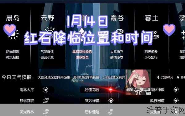光遇破晓季暮土黑石红石精确位置大揭秘