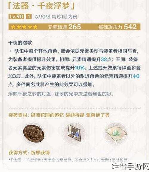 原神，探寻千夜故事集残页三及宠物养成秘籍
