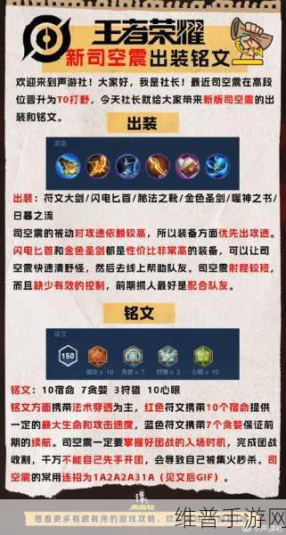 王者荣耀司空震出装秘籍，制霸战场的秘诀