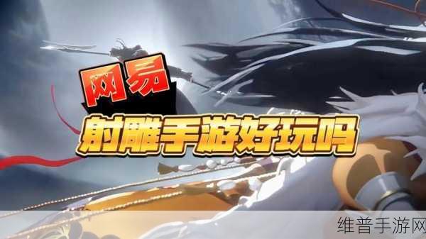 射雕手游，探寻两司帖的神秘获取之道